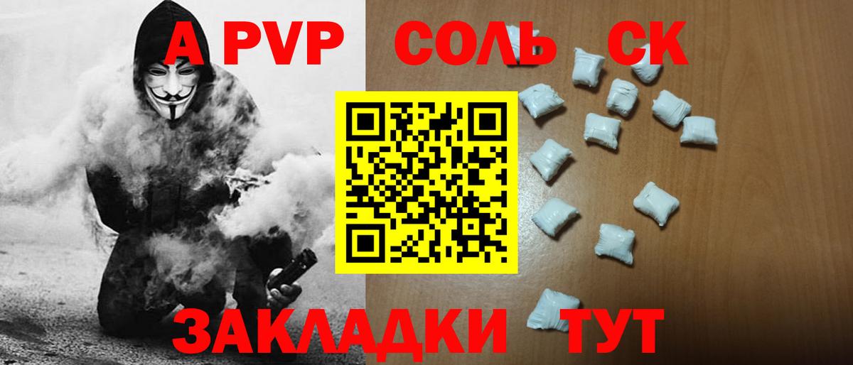 APVP СК  Alpha PVP кристаллы  A-PVP Соль  Калуга  Вход с VPN 