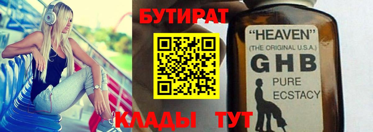 БУТИРАТ  Вход с VPN  Калуга  Бутират BDO 33% 