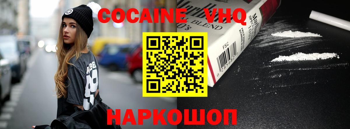 КОКАИН VHQ Калуга