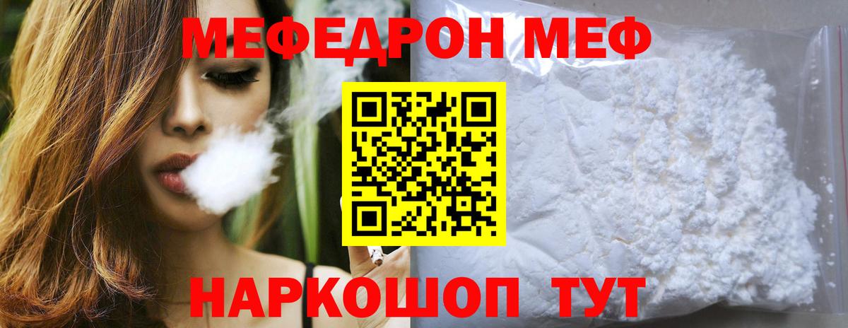 Мефедрон кристаллы  МЕФ  Калуга  Мефедрон мяу мяу  Вход с VPN 