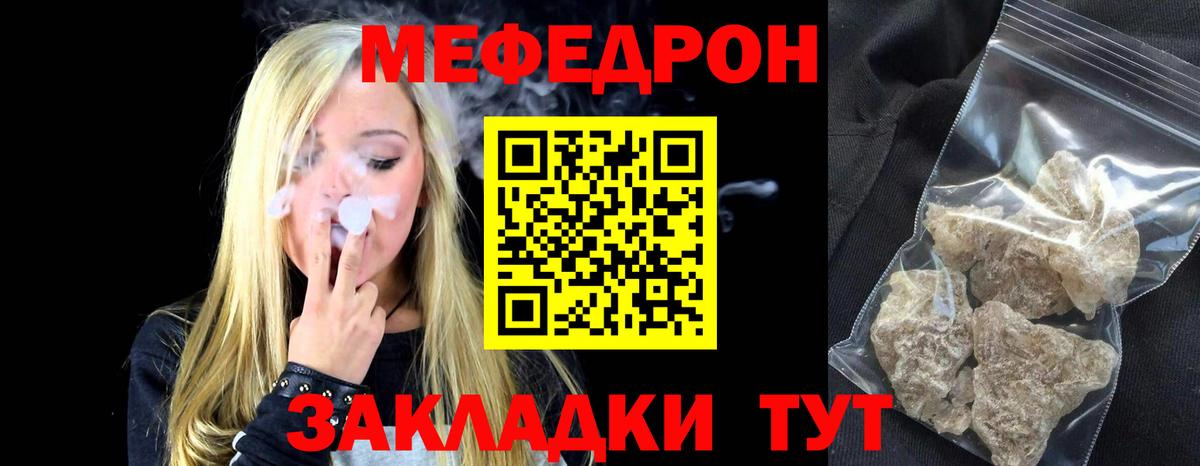 Меф  Калуга